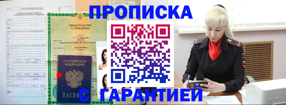 прописка в квартире в Моршанске