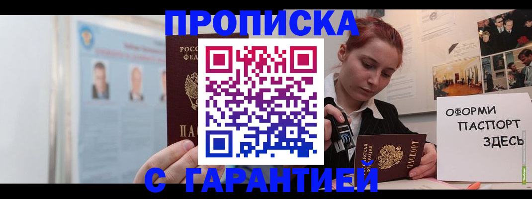 временная регистрация для школы в Моршанске