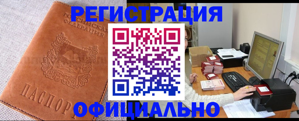 временная регистрация в Моршанске